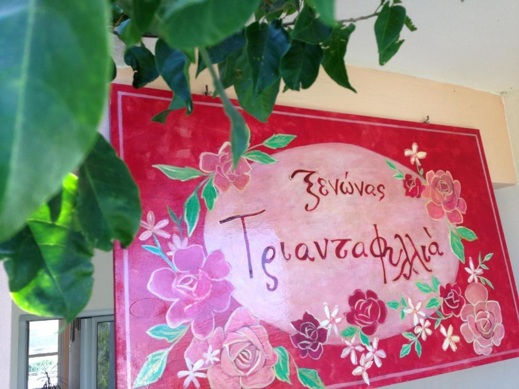 Triantafilia Guesthouse Агии Апостоли Екстериор снимка